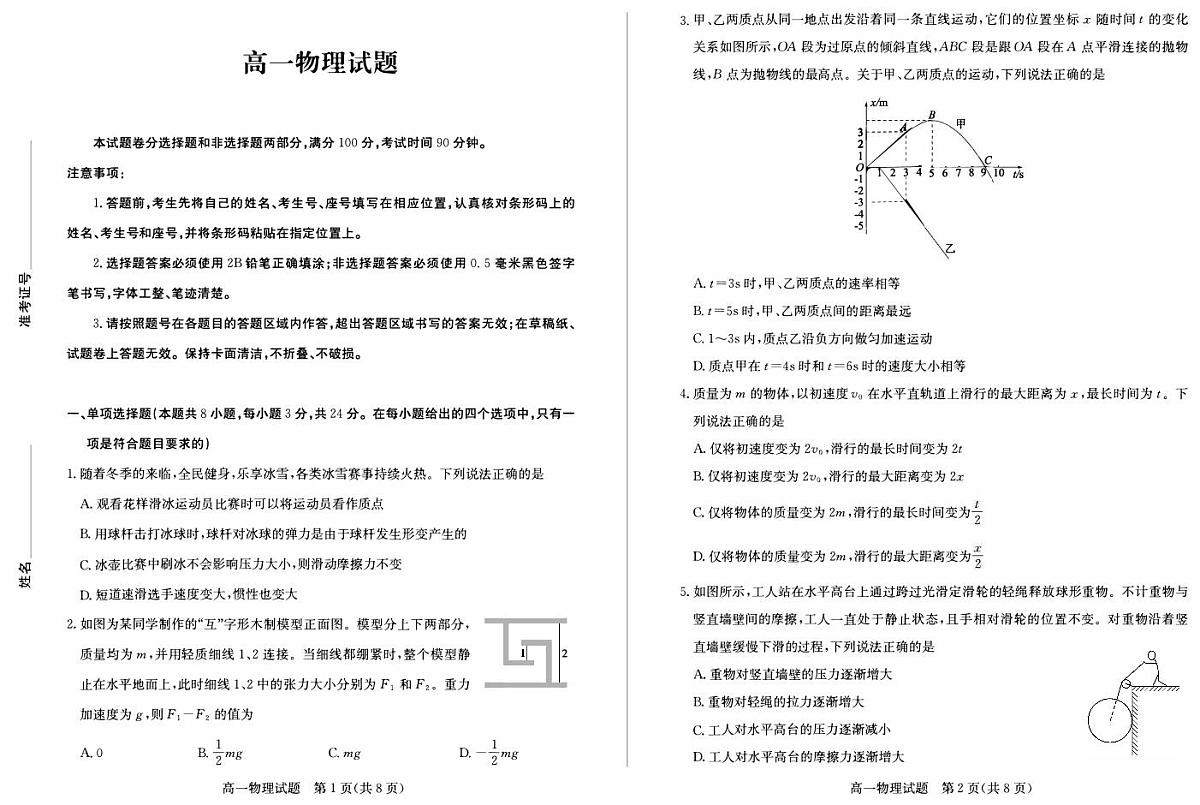 山东省德州市2024-2025学年高一上学期1月联考物理试卷(图片版,含答案)第1页
