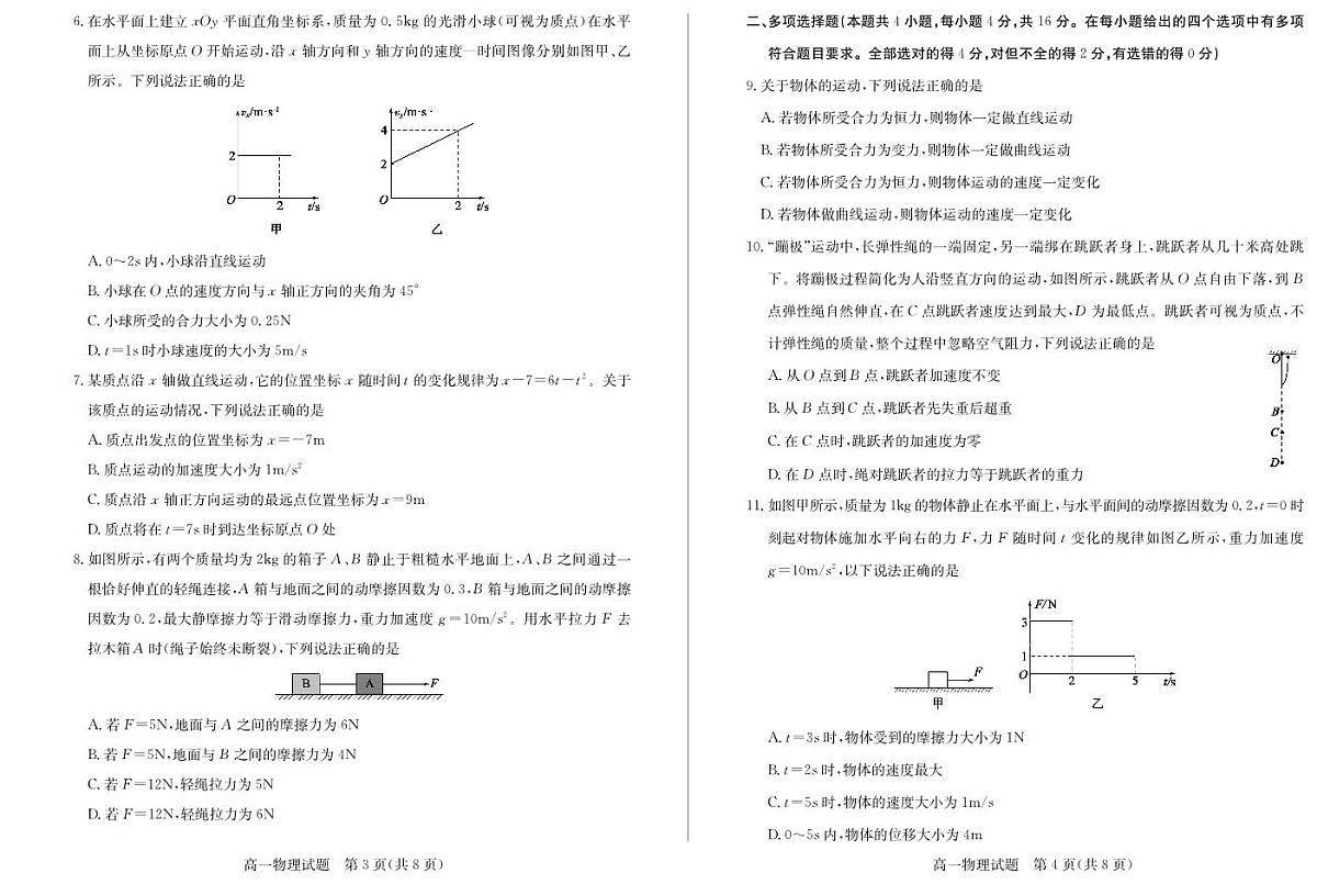 山东省德州市2024-2025学年高一上学期1月联考物理试卷(图片版,含答案)第2页