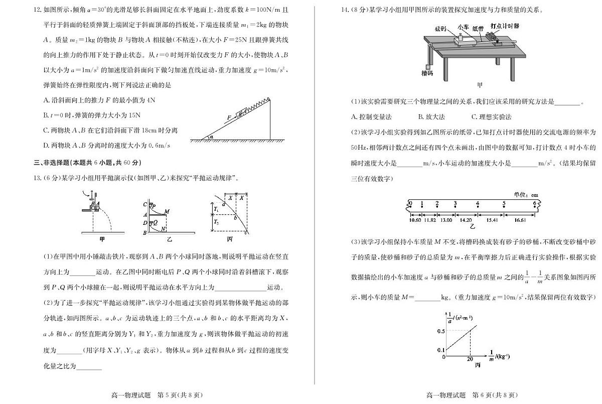 山东省德州市2024-2025学年高一上学期1月联考物理试卷(图片版,含答案)第3页