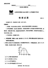 福建省全国名校联盟2026届高三上学期期中考试物理试题（含答案）