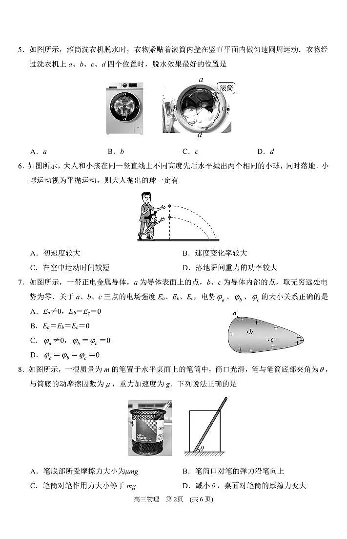 江苏省苏州市2025-2026学年高三上学期期中阳光调研物理试题(含答案)第2页