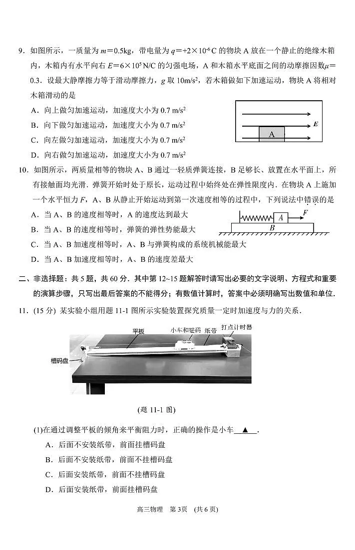 江苏省苏州市2025-2026学年高三上学期期中阳光调研物理试题(含答案)第3页