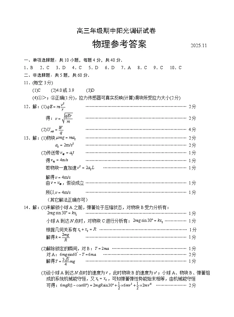 江苏省苏州市2025-2026学年度上学期高三期中物理试卷答案第1页