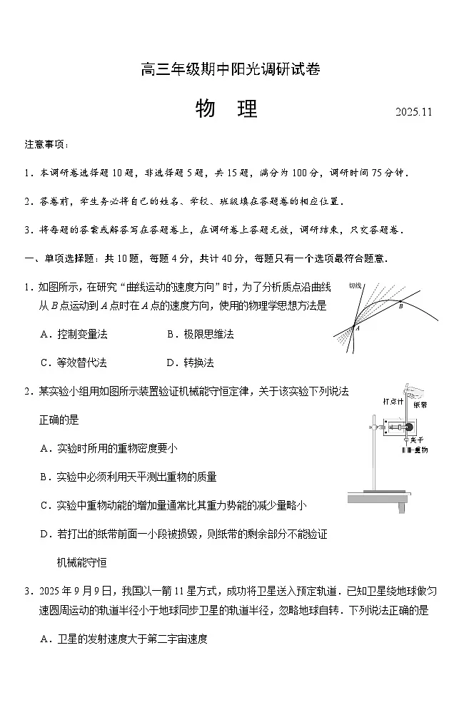 江苏省苏州市2025-2026学年度上学期高三期中物理试卷第1页