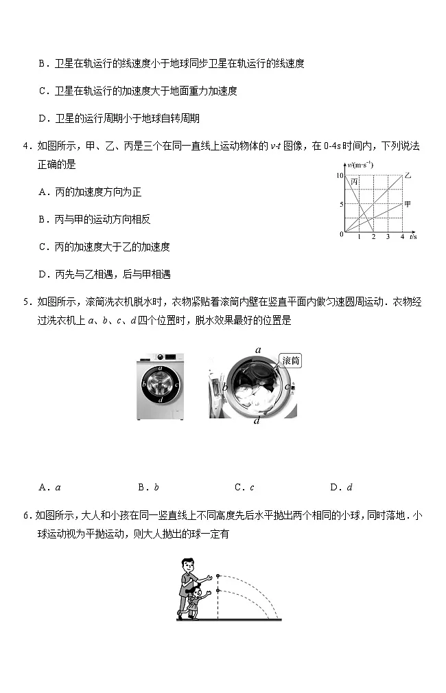 江苏省苏州市2025-2026学年度上学期高三期中物理试卷第2页