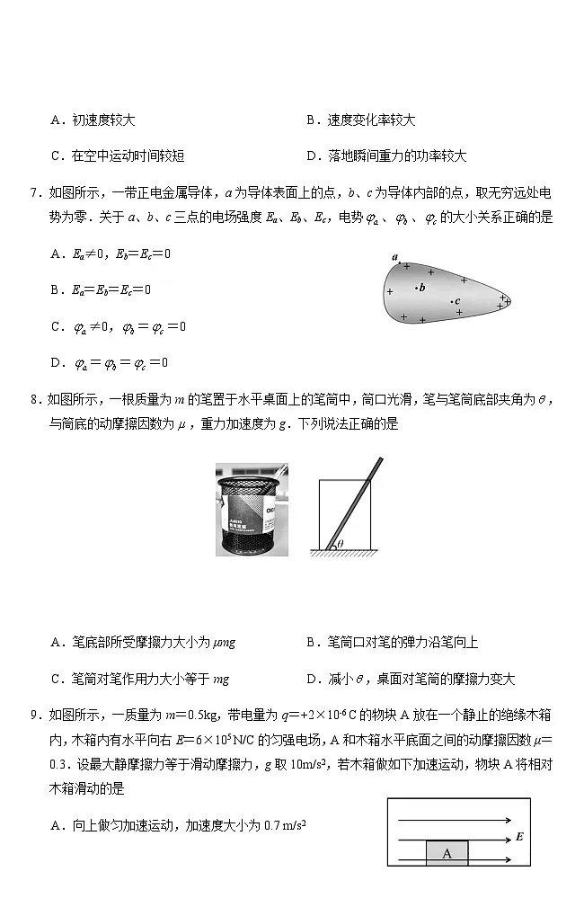 江苏省苏州市2025-2026学年度上学期高三期中物理试卷第3页