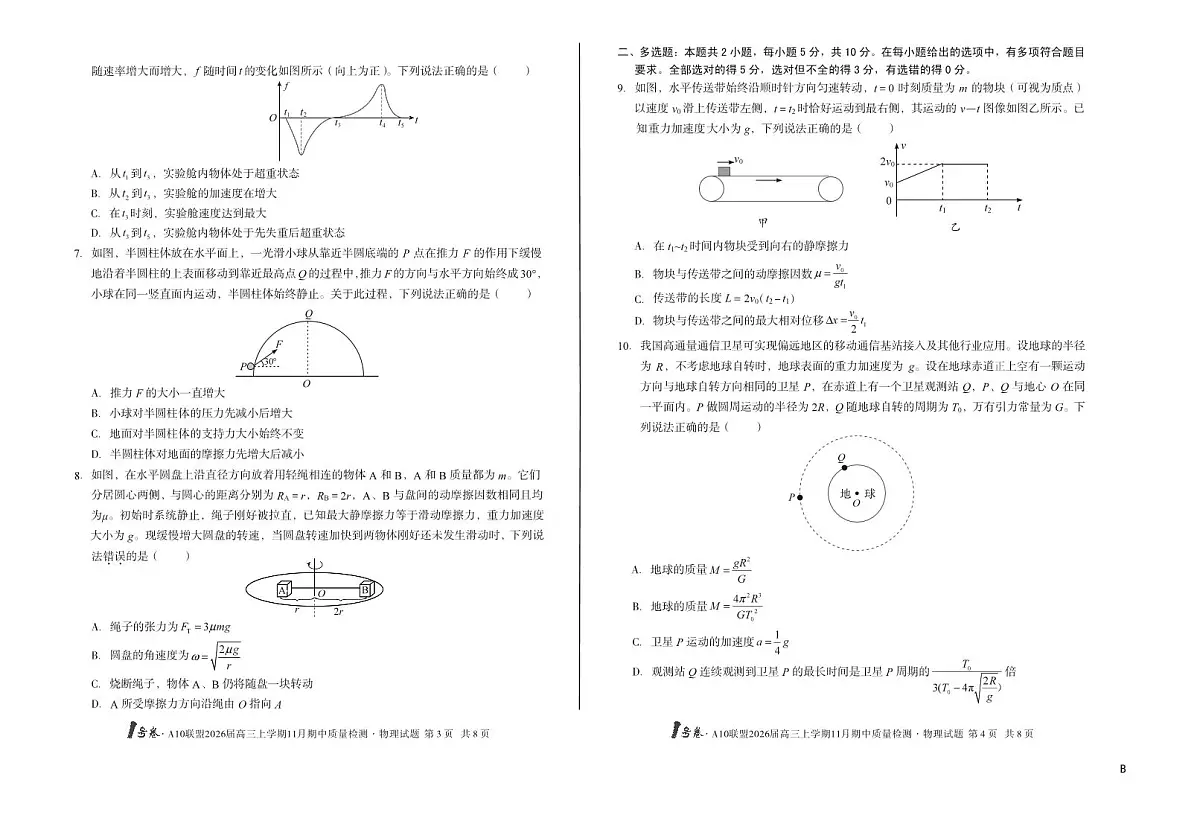【8K物理】(B卷)1号卷·A10联盟2026届高三上学期11月期中质量检测物理B第2页