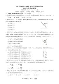 安徽省合肥市普通高中六校联盟2026届高三上学期期中考试物理试卷（PDF版附解析）