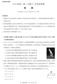 安徽省华师联盟2026届高三上学期11月质量检测物理试卷（PDF版附解析）