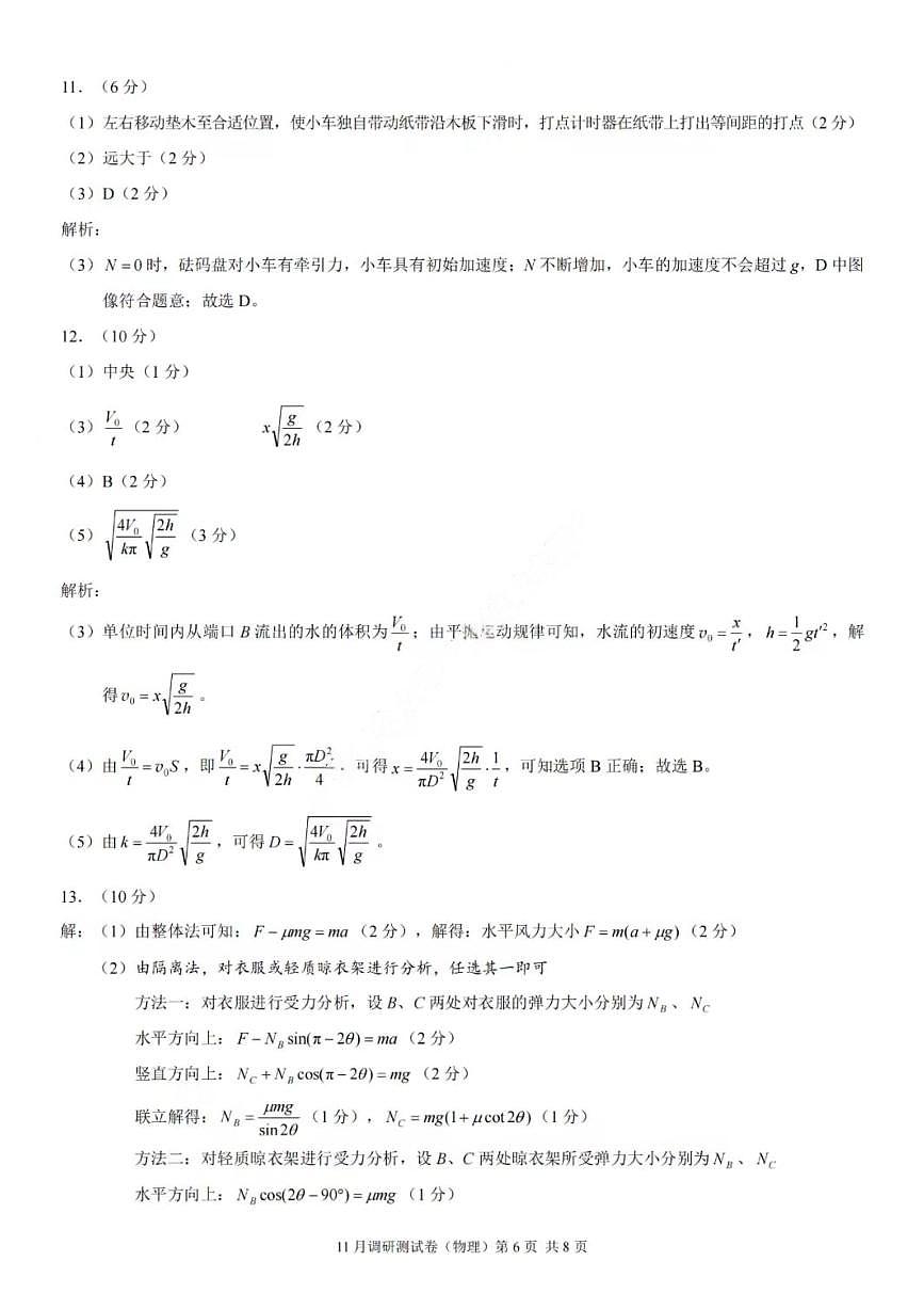 物理答案-2025年秋康德高三11月调研测试试题卷第2页