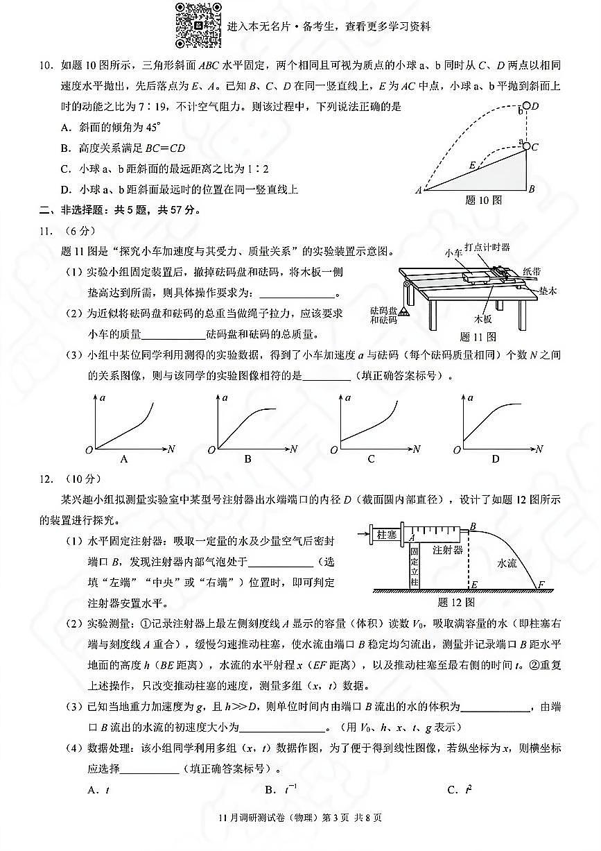 物理试卷-2025年秋康德高三11月调研测试试题卷第3页