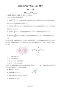 2025北京五中高二（上）期中物理试卷