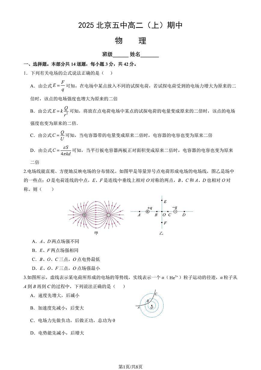 2025北京五中高二(上)期中物理试卷第1页
