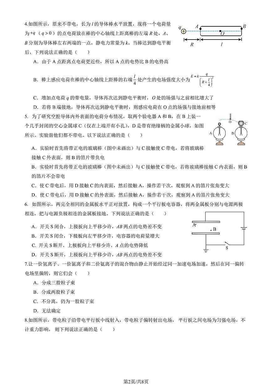 2025北京五中高二(上)期中物理试卷第2页