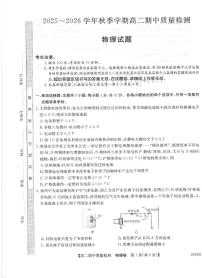 安徽省A10联盟2025-2026学年高二上学期11月期中物理试题