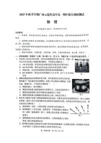 广西壮族自治区梧州市2025-2026学年高一上学期11月期中联合调研测试物理试题