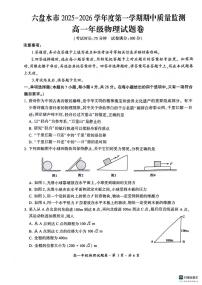 贵州省六盘水市2025-2026学年高一上学期11月期中物理试题