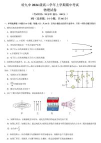 黑龙江省哈尔滨市第九中学校2025-2026学年高二上学期期中物理试题