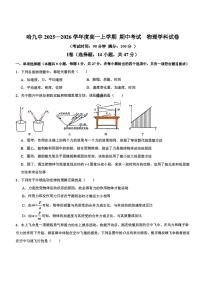 黑龙江省哈尔滨市第九中学校2025-2026学年高一上学期期中考试物理试题