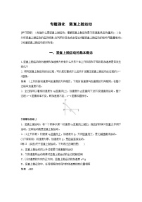 最新版高考物理【一轮复习】精品讲义练习 (11)