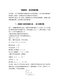 最新版高考物理【一轮复习】精品讲义练习 (14)