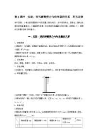最新版高考物理【一轮复习】精品讲义练习 (17)