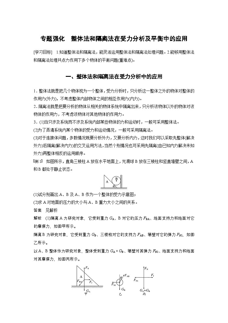 最新版高考物理【一轮复习】精品讲义练习 (29)第1页