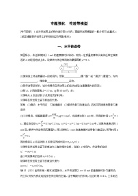 最新版高考物理【一轮复习】精品讲义练习 (38)