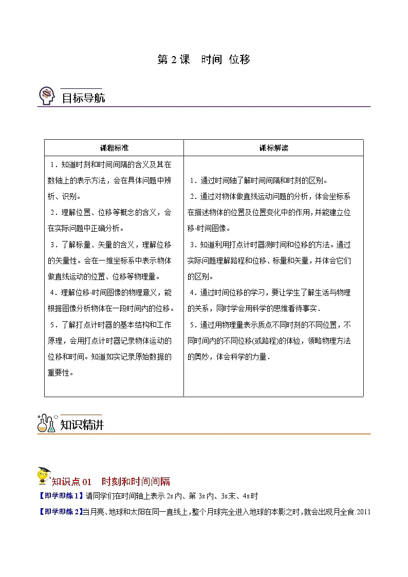最新版高考物理【一轮复习】精品讲义练习 (34)第1页
