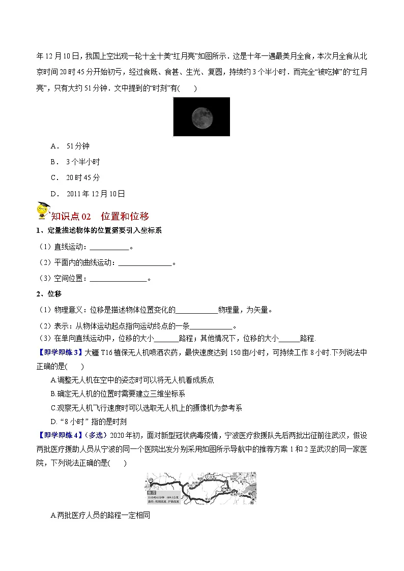 最新版高考物理【一轮复习】精品讲义练习 (34)第2页
