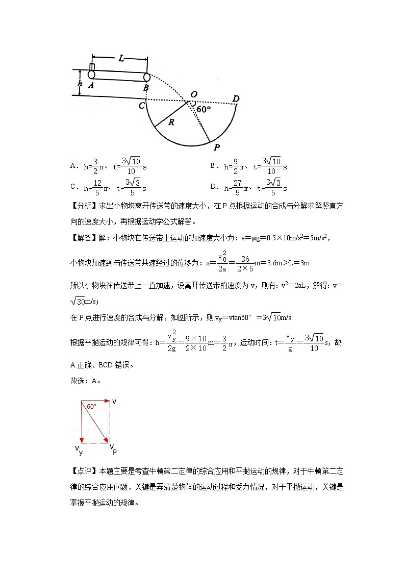 最新版高考物理【一轮复习】精品讲义练习 (15)第3页