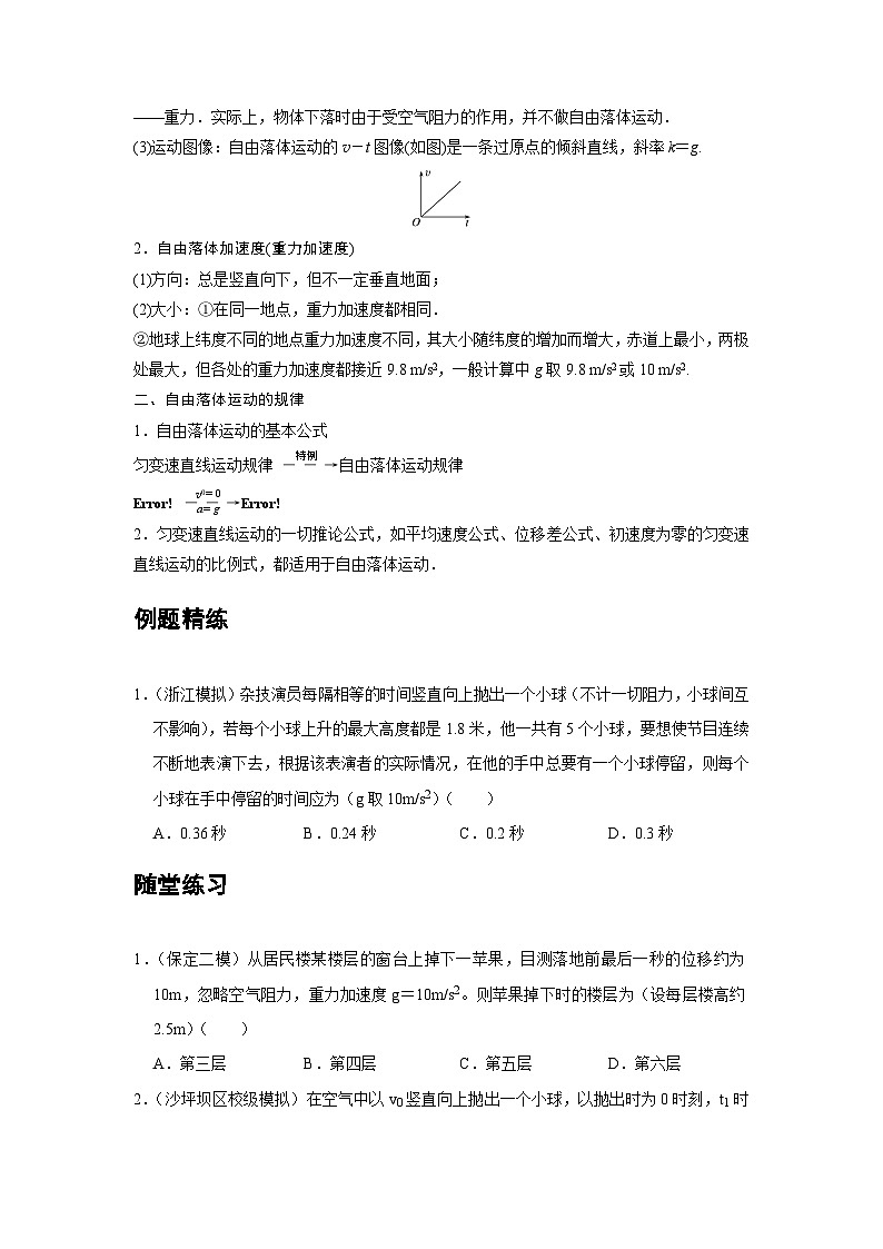 最新版高考物理【一轮复习】精品讲义练习 (7)第2页