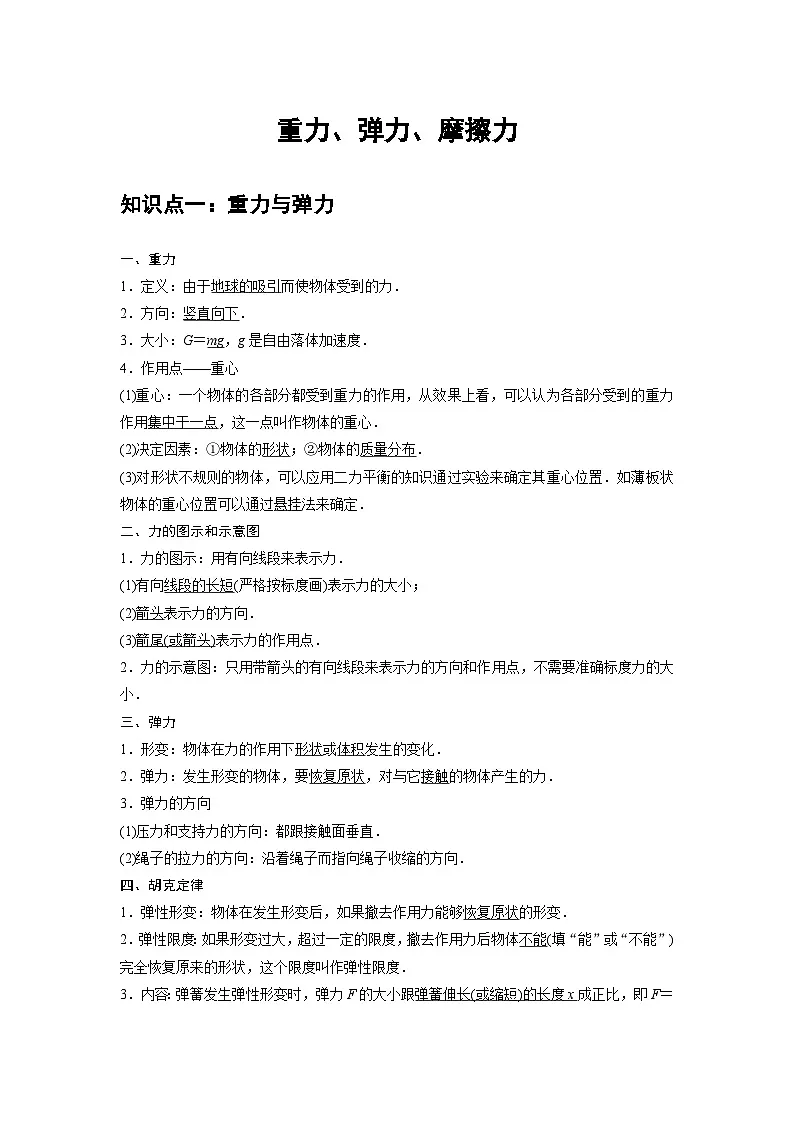 最新版高考物理【一轮复习】精品讲义练习 (10)第1页