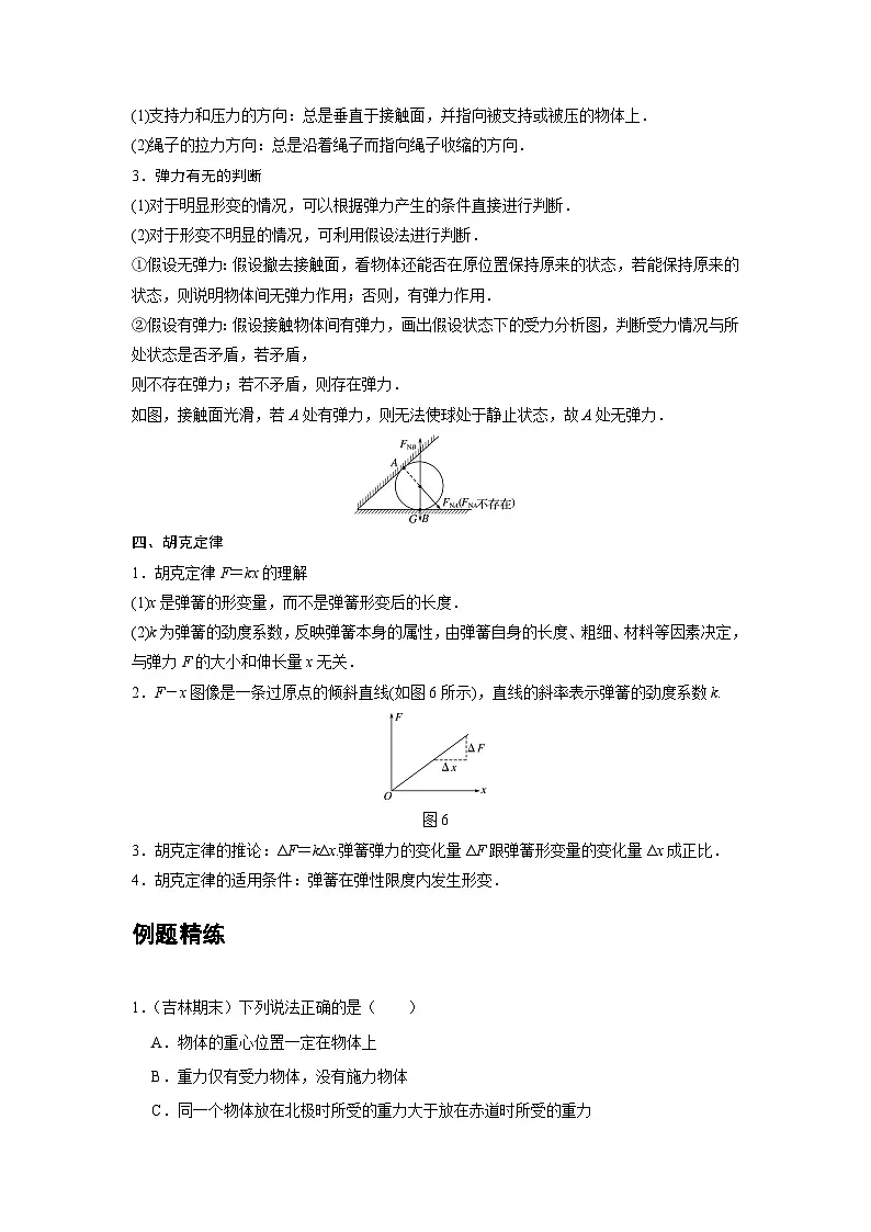最新版高考物理【一轮复习】精品讲义练习 (10)第3页