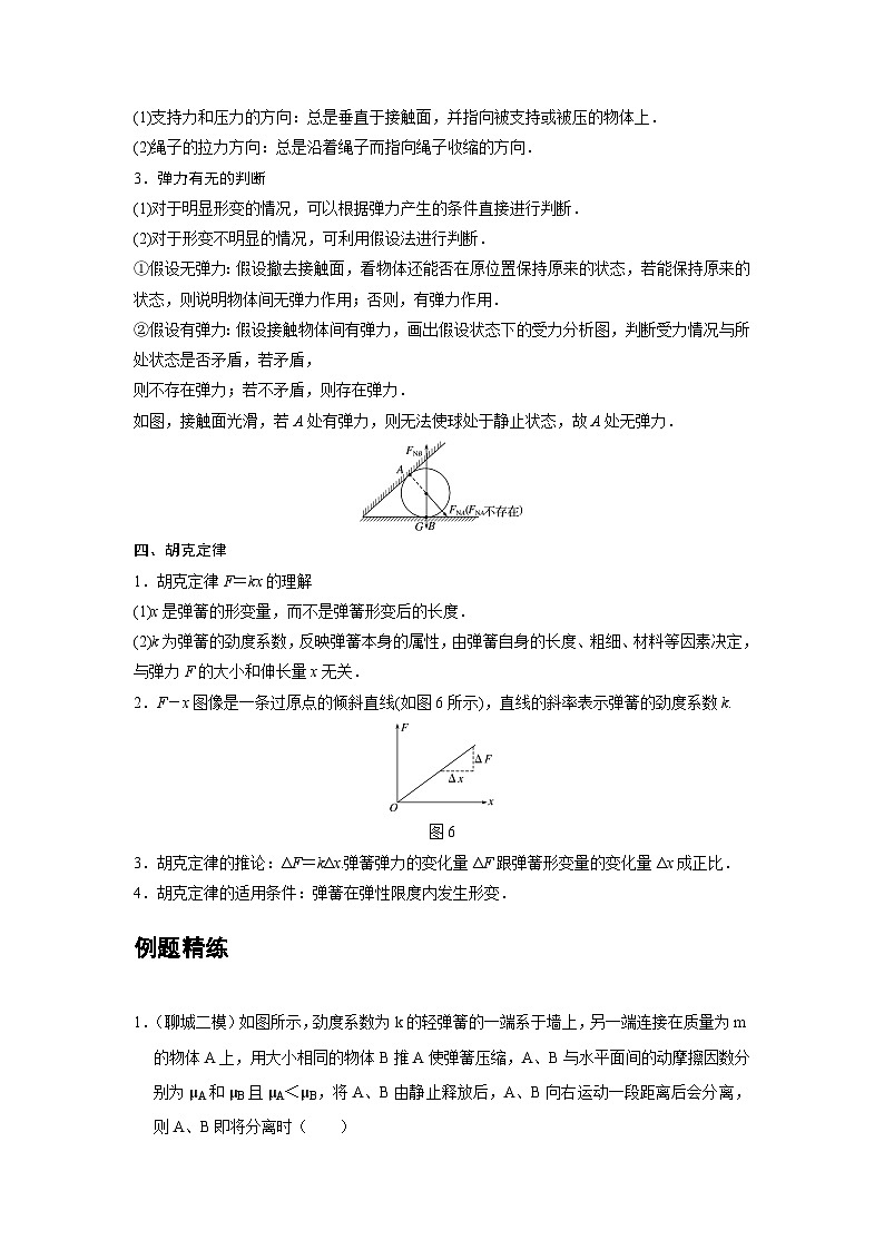 最新版高考物理【一轮复习】精品讲义练习 (11)第3页