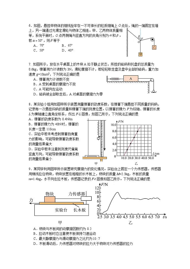 江苏省南京市第一中学2024-2025学年高一上学期11月期中物理试题第2页
