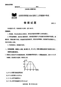 福建省全国名校联盟2025-2026学年高三上学期11月期中考试物理试卷