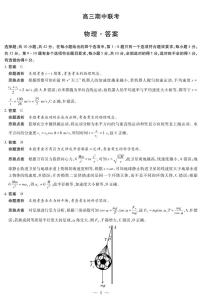 安徽省部分学校2026届高三上学期11月期中联考物理试卷（PDF版附解析）
