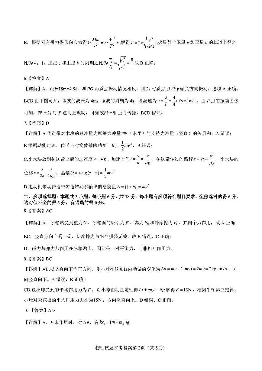 石室成飞中学2025-2026学年高三上学期11月月考物理答案第2页