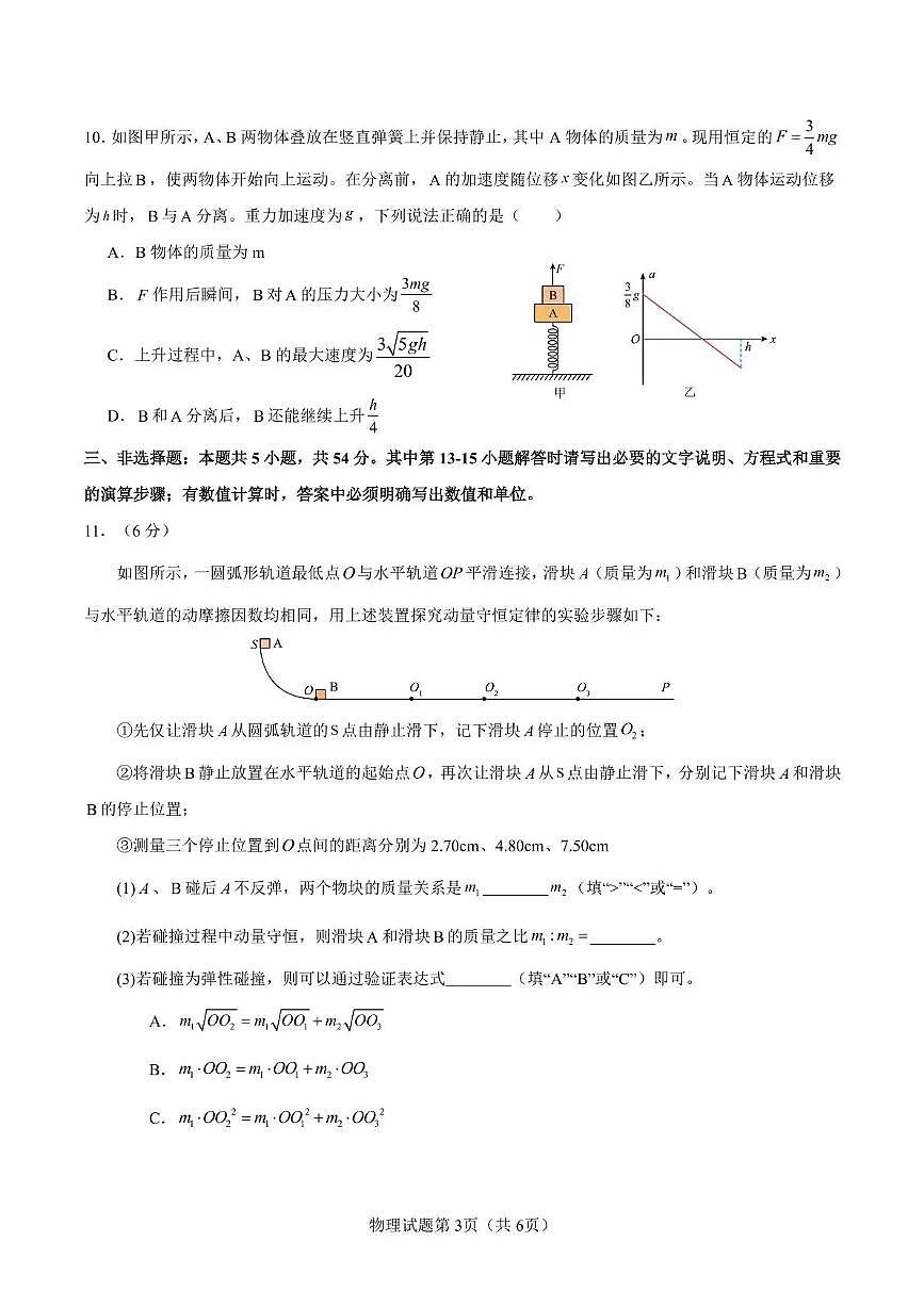 石室成飞中学2025-2026学年高三上学期11月月考物理第3页