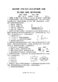 江苏省扬州市第一中学2025-2026学年高二上学期11月期中物理试题