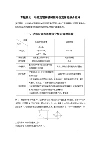 高考物理精品【一轮复习】讲义练习资料合集 (28)