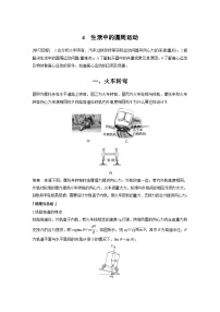 高考物理精品【一轮复习】讲义练习资料合集 (9)