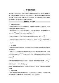 高考物理精品【一轮复习】讲义练习资料合集 (12)