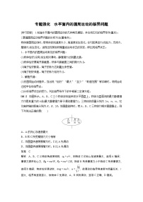 高考物理精品【一轮复习】讲义练习资料合集 (13)