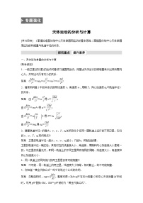 高考物理精品【一轮复习】讲义练习资料合集 (18)