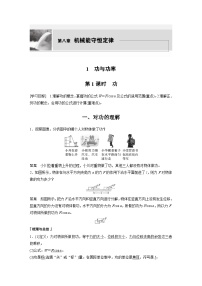 高考物理精品【一轮复习】讲义练习资料合集 (25)