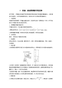 高考物理精品【一轮复习】讲义练习资料合集 (30)