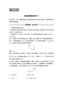 高考物理精品【一轮复习】讲义练习资料合集 (30)