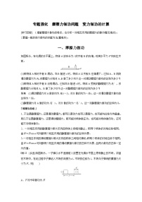 高考物理精品【一轮复习】讲义练习资料合集 (39)